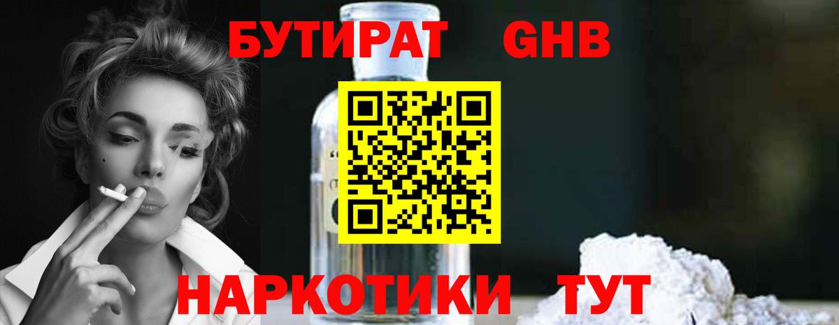 Псков  Бутират  Вход с VPN  Бутират 1.4BDO 