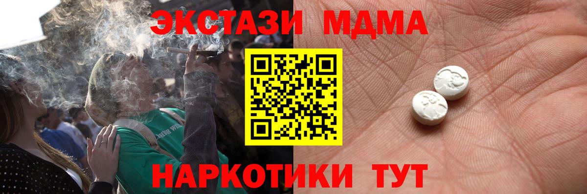 Экстази  Ecstasy MDMA  Вход с VPN  Псков 