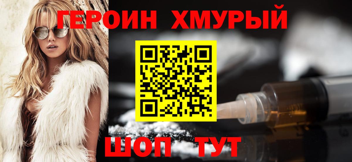 Героин белый  Вход с VPN  Героин  Псков 