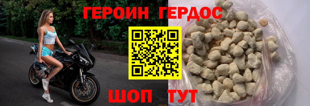 ГЕРОИН хмурый Псков