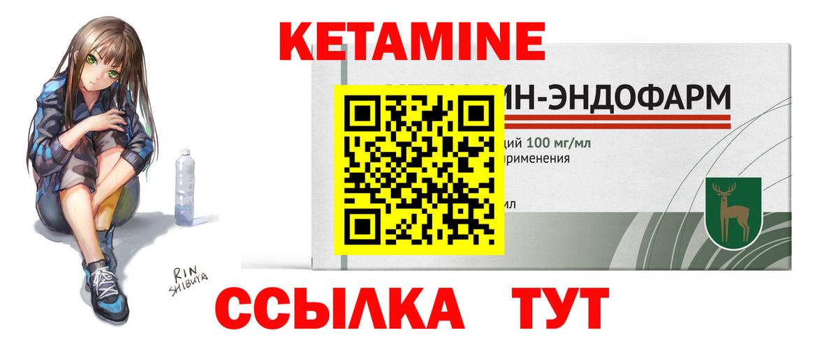 КЕТАМИН ketamine Псков