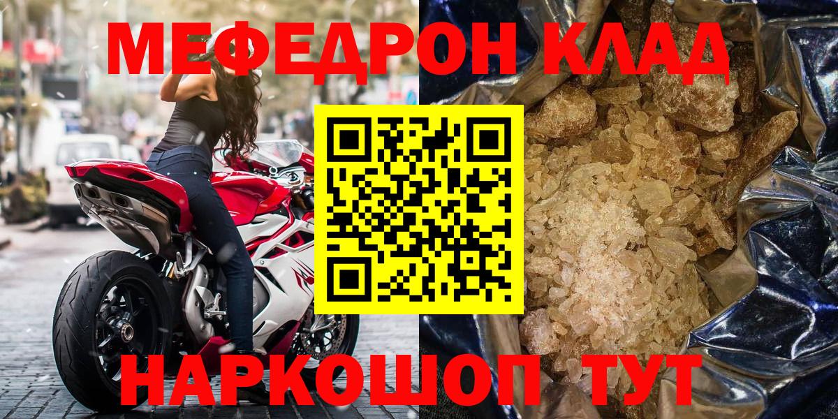 МЯУ-МЯУ  Вход с VPN  Меф  Псков  МЕФ VHQ  МЕФ mephedrone 